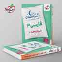 name https://cdn.pbook.shop/api-media/files/2025/11/dfb0579a-399e-4780-83de-e4c32d407841/شب-امتحان-ادبیات-فارسی-دوازدهم-خیلی-سبز-.jpg