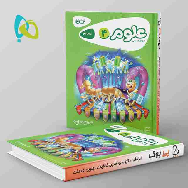 کارپوچینو علوم چهارم دبستان گاج