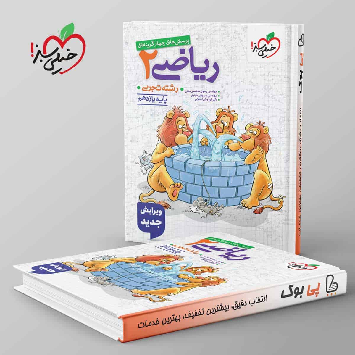 تست ریاضی یازدهم تجربی خیلی سبز - تصویر 1