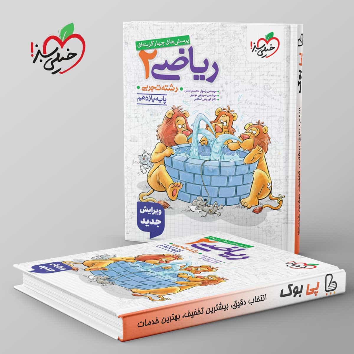 تست ریاضی یازدهم تجربی خیلی سبز