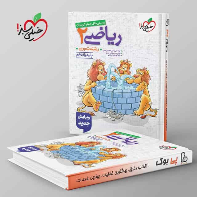 تست ریاضی یازدهم تجربی خیلی سبز