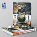 name https://cdn.pbook.shop/api-media/files/2025/11/e79a45d1-b4ad-4115-9177-03b8210d3fde/همه-چی-تموم-زمین-شناسی-نشر-دریافت-.jpg