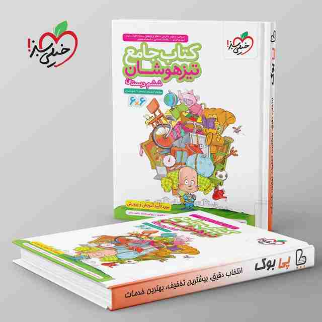 تیزهوشان جامع ششم دبستان خیلی سبز