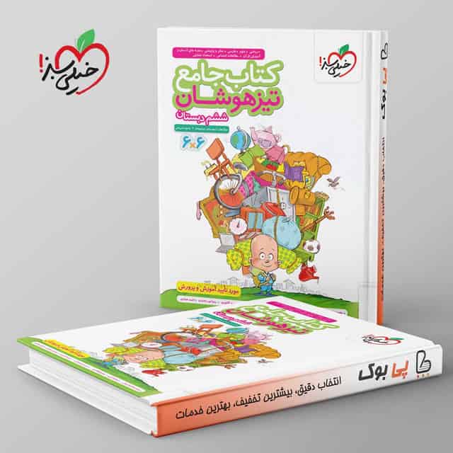 تیزهوشان جامع ششم دبستان خیلی سبز