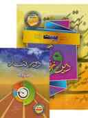 name https://cdn.pbook.shop/api-media/files/2025/11/ebda6888-1860-43a9-8d34-e55ee0f2748f/بست-دین-و-زندگی-دوازدهم-بهمن-ابادی-سفیر-خرد.jpg