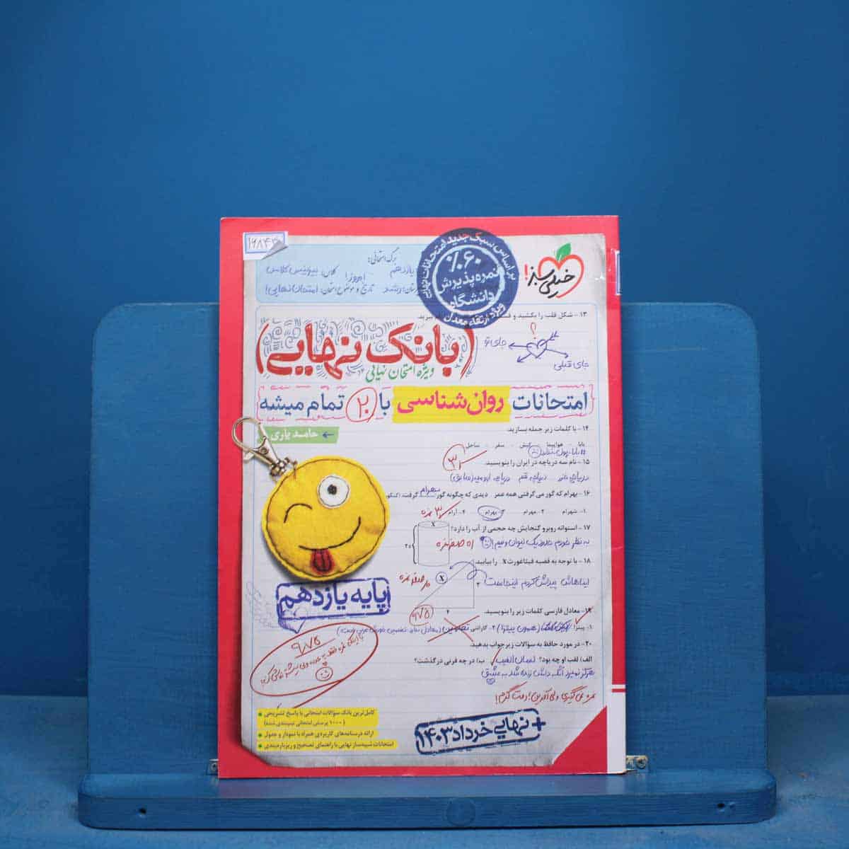 بانک نهایی روان شناسی یازدهم خیلی سبز - کد 16843 - تصویر 1