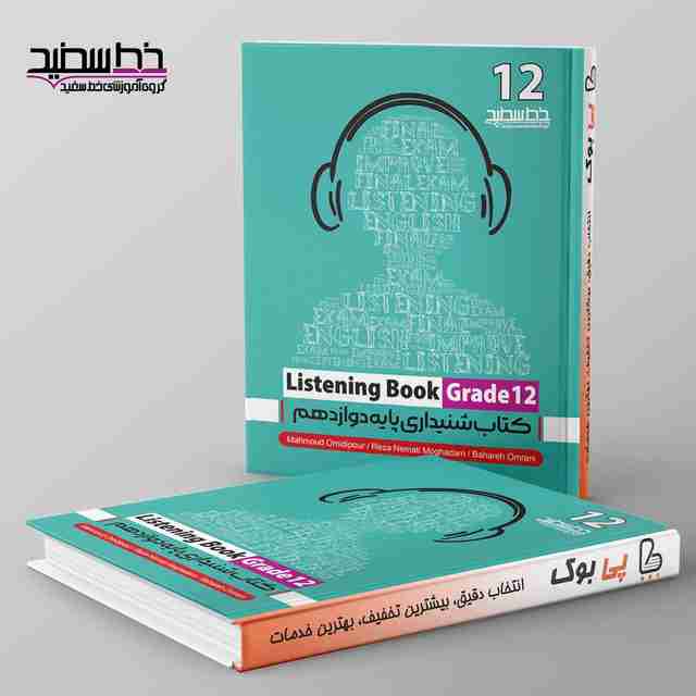 مهارت شنیداری دوازدهم listening book خط سفید