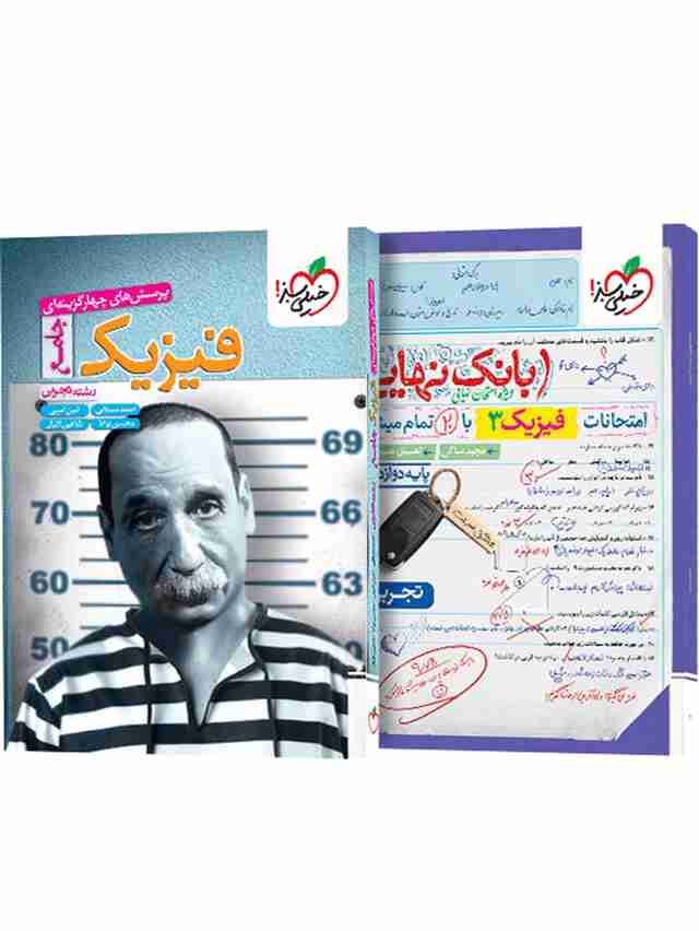 فیزیک جامع تجربی + هدیه رایگان بانک نهایی فیزیک دوازدهم تجربی خیلی سبز