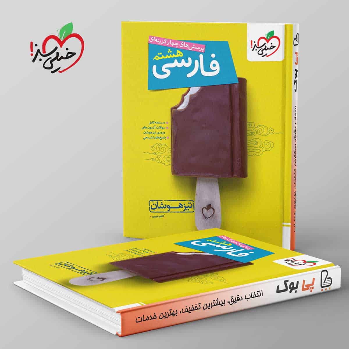 تست فارسی هشتم تیزهوشان خیلی سبز - تصویر 1