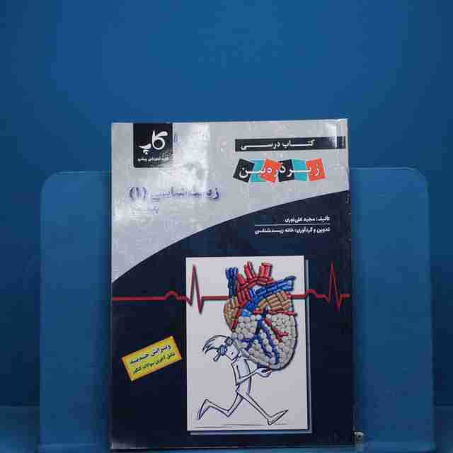 کتاب درسی زیر ذره بین زیست شناسی دهم کاپ - کد 19520