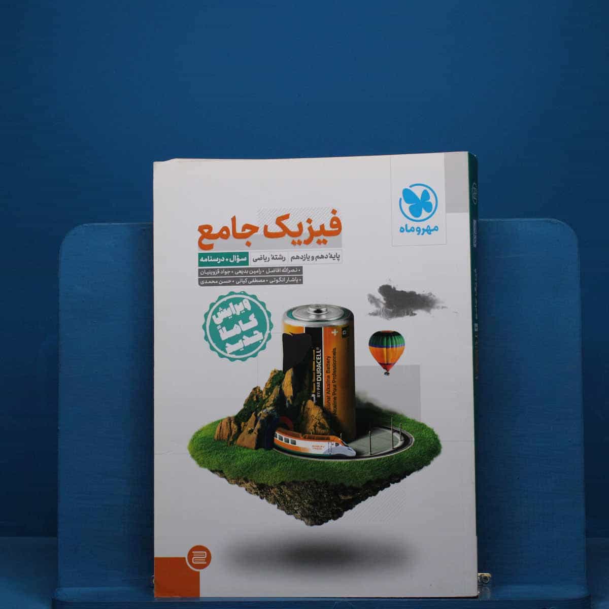 فیزیک پایه کنکور ریاضی سوال _ کد 19404