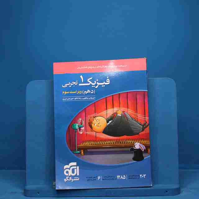 فیزیک دهم تجربی تست نشر الگو - کد 18769