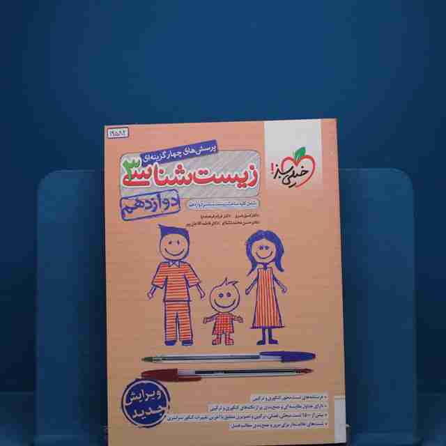 تست زیست شناسی دوازدهم خیلی سبز کد - 19582