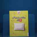 name https://cdn.pbook.shop/api-media/files/2025/12/30d44e57-3ed2-4ccb-9814-d7666dcc6290/مطالعات-هشتم.jpg