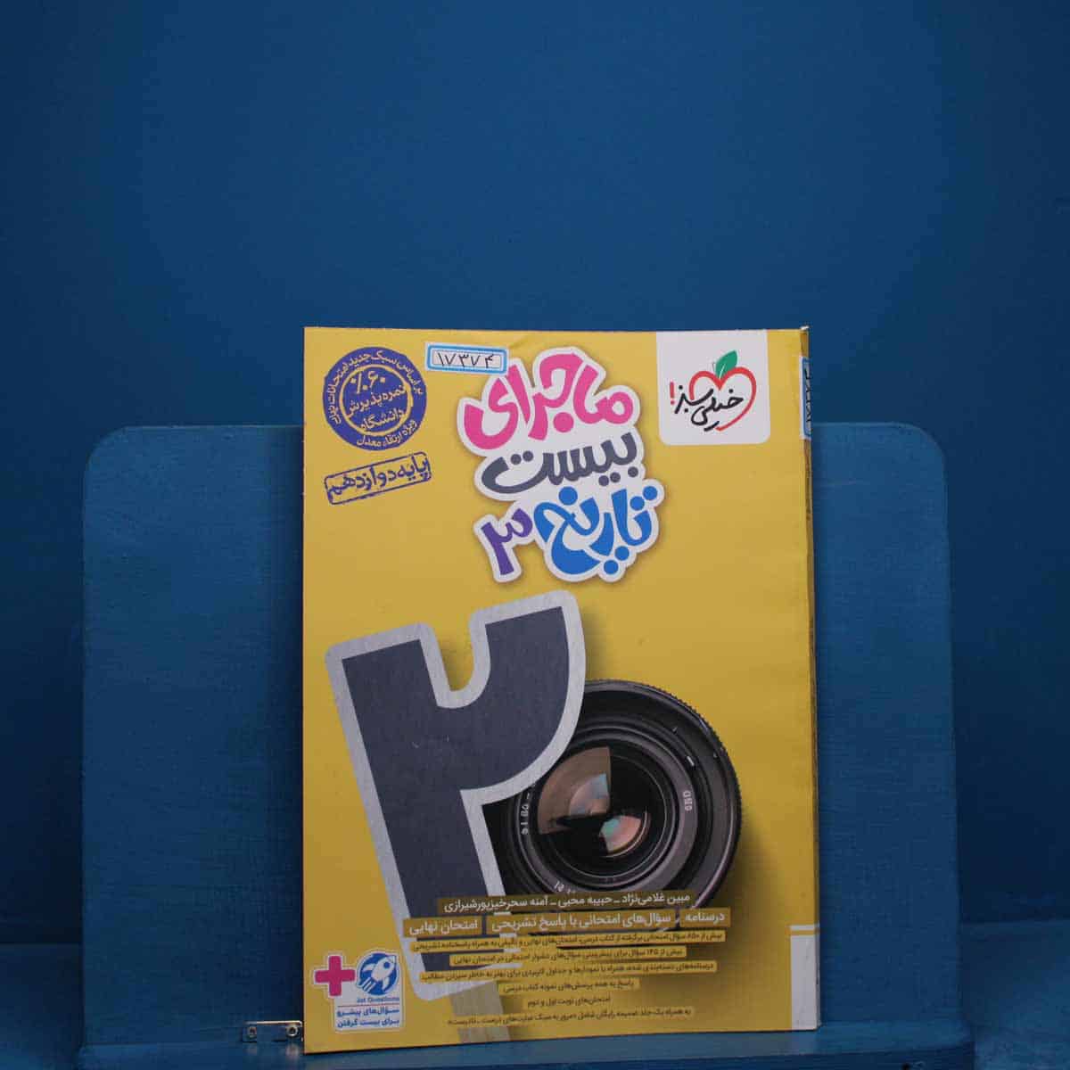 ماجرای بیست تاریخ دوازدهم خیلی سبز _ کد 17374 - تصویر 1