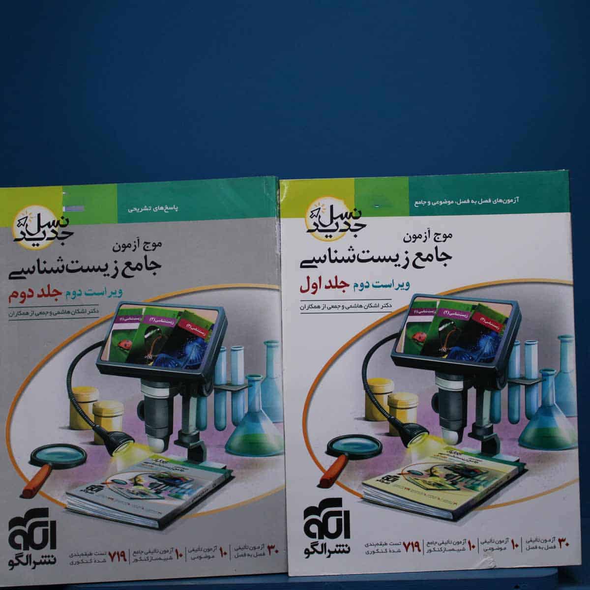 پکیج دو جلدی موج آزمون جامع زیست شناسی نشر الگو _ کد 18817 - تصویر 1