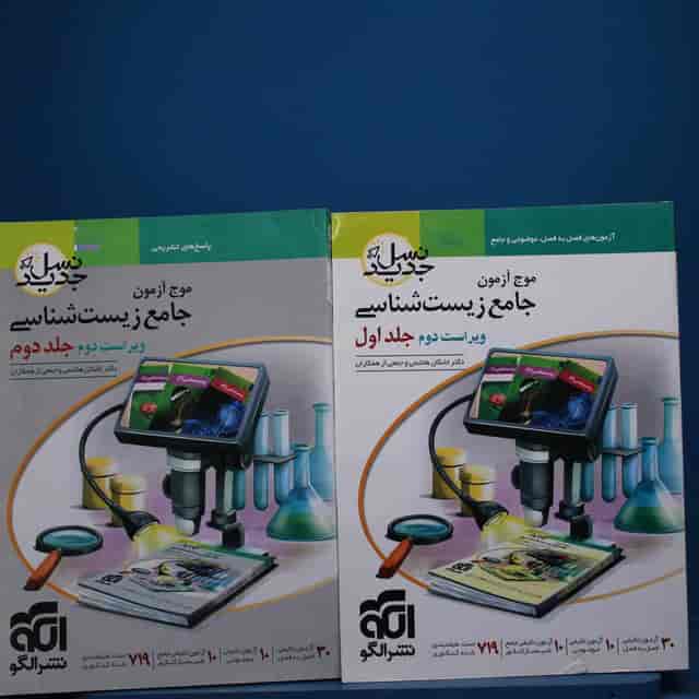 https://cdn.pbook.shop/api-media/files/2025/12/383c4f45-9376-4da0-9faf-73b77df64021/نسل-جدید-زیست.jpg