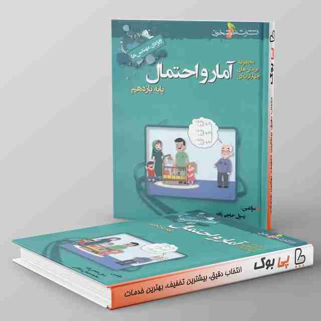 آمار و احتمال یازدهم تست خوشخوان