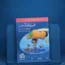 name https://cdn.pbook.shop/api-media/files/2025/12/4997c801-ae58-4648-9fd6-41cee5d08e36/فیزیک-ده-ریاضی.jpg