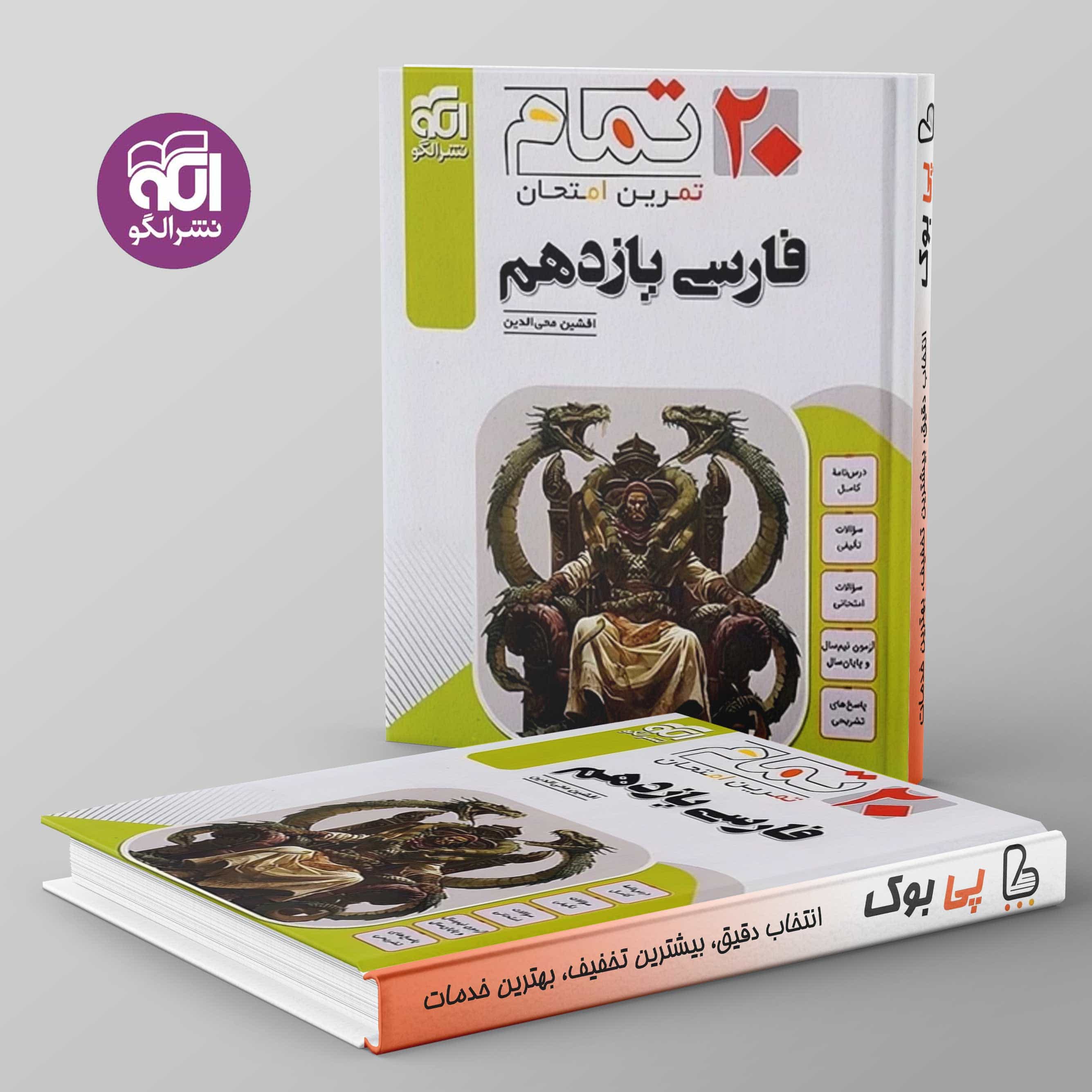 تمام فارسی یازدهم نشر الگو