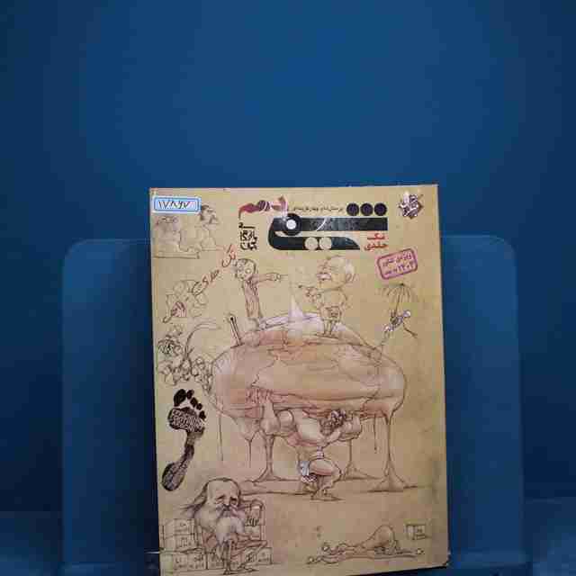 شیمی دهم مبتکران تک جلدی _ کد 19284