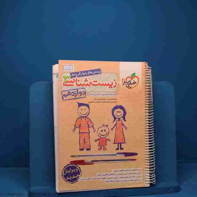 تست زیست شناسی دوازدهم خیلی سبز _ کد 18112