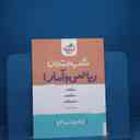 name https://cdn.pbook.shop/api-media/files/2025/12/74463809-019e-49a5-99b5-3f9cfa001b60/ریاضی-امار-دهم-انسانی.jpg