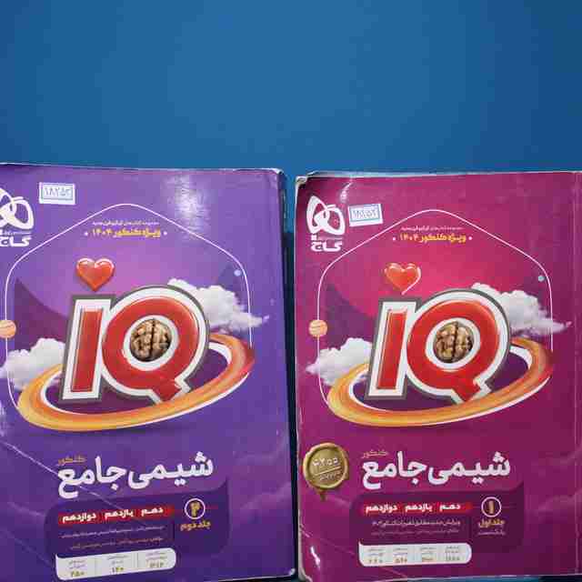 پکیج دو جلدی شیمی جامع آی کیو گاج _ کد 18253