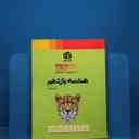 name https://cdn.pbook.shop/api-media/files/2025/12/7b163d31-c522-4c45-96ae-231fac839925/هندسه-یازده-تمام.jpg