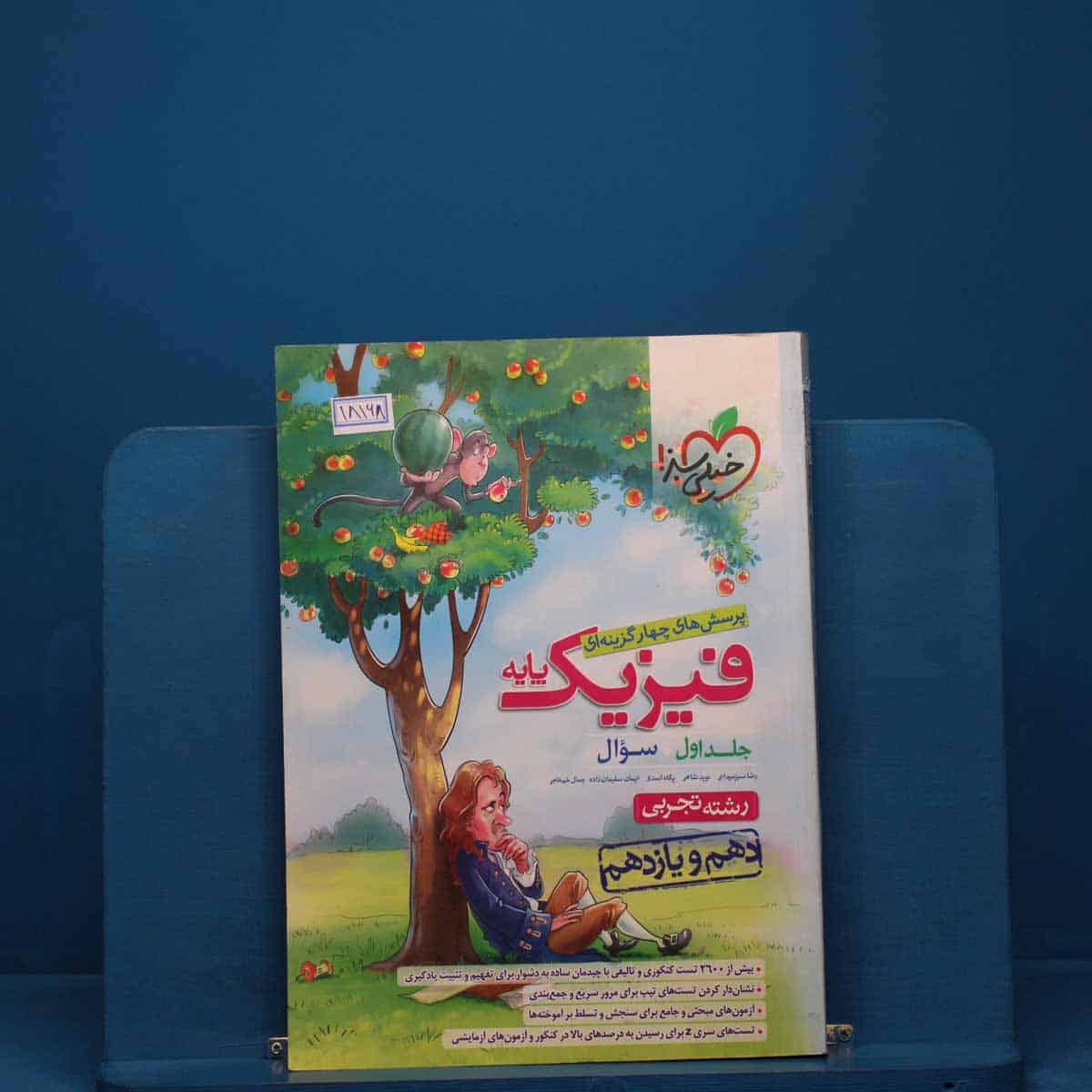 تست فیزیک پایه دهم و یازدهم تجربی خیلی سبز جلد اول - کد 18168 - تصویر 1