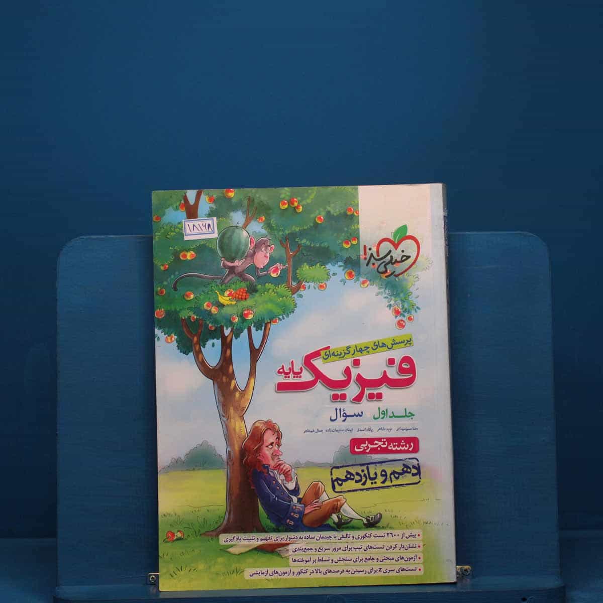 تست فیزیک پایه دهم و یازدهم تجربی خیلی سبز جلد اول - کد 18168