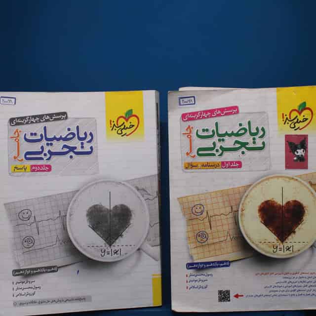 پکیج دو جلدی ریاضیات تجربی جامع خیلی سبز- کد 20068