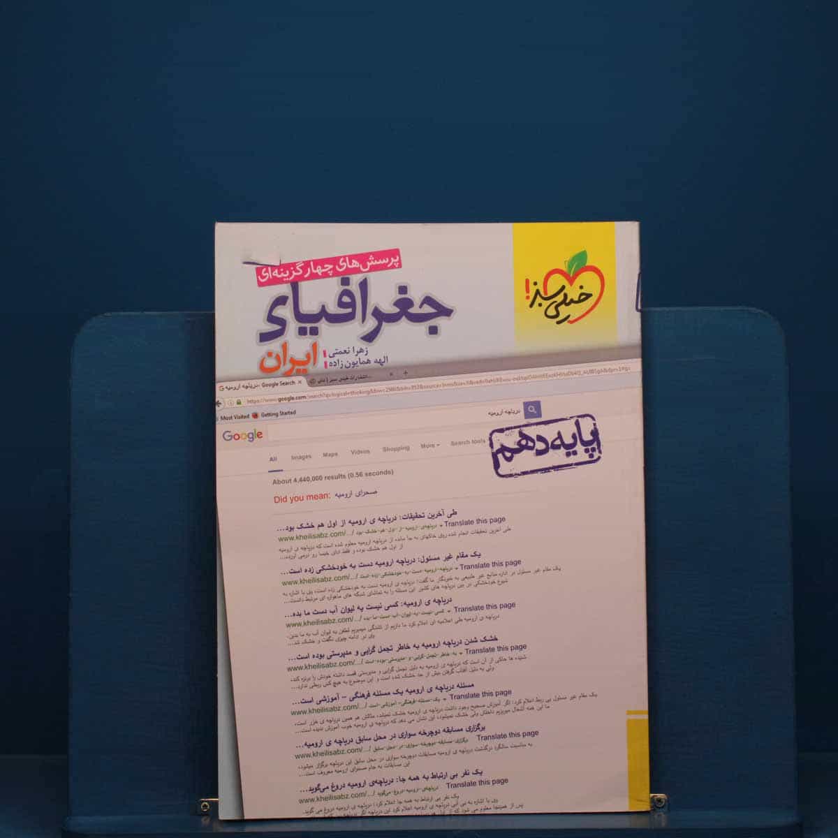 تست جغرافیای ایران دهم خیلی سبز - کد 16499