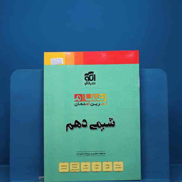 https://cdn.pbook.shop/api-media/files/2025/12/9871e7f5-0ddf-4de8-a44b-5b3c15db9378/شیمی-دهم-تمام.jpg