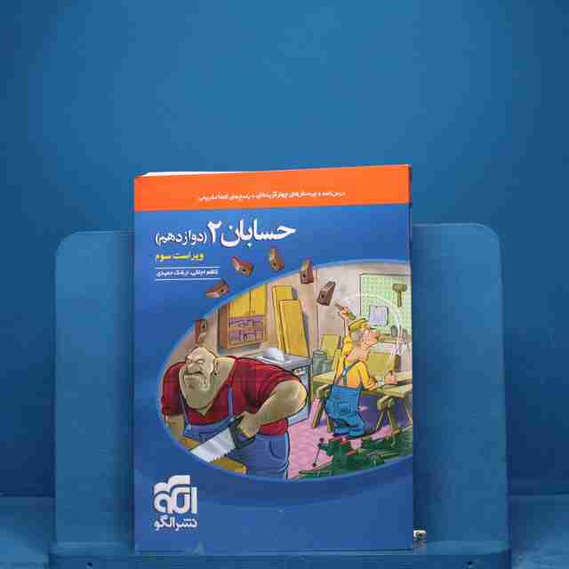 حسابان دوازدهم تست نشر الگو - کد 18551