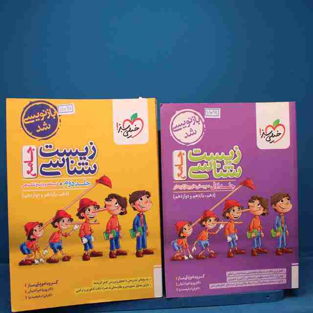 پکیج دو جلدی تست زیست شناسی جامع _ کد 18098