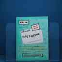 name https://cdn.pbook.shop/api-media/files/2025/12/9efae8ff-097a-4396-b2fc-3128fe85837e/گام-به-گام-عمومی-پایه-اخوان.jpg