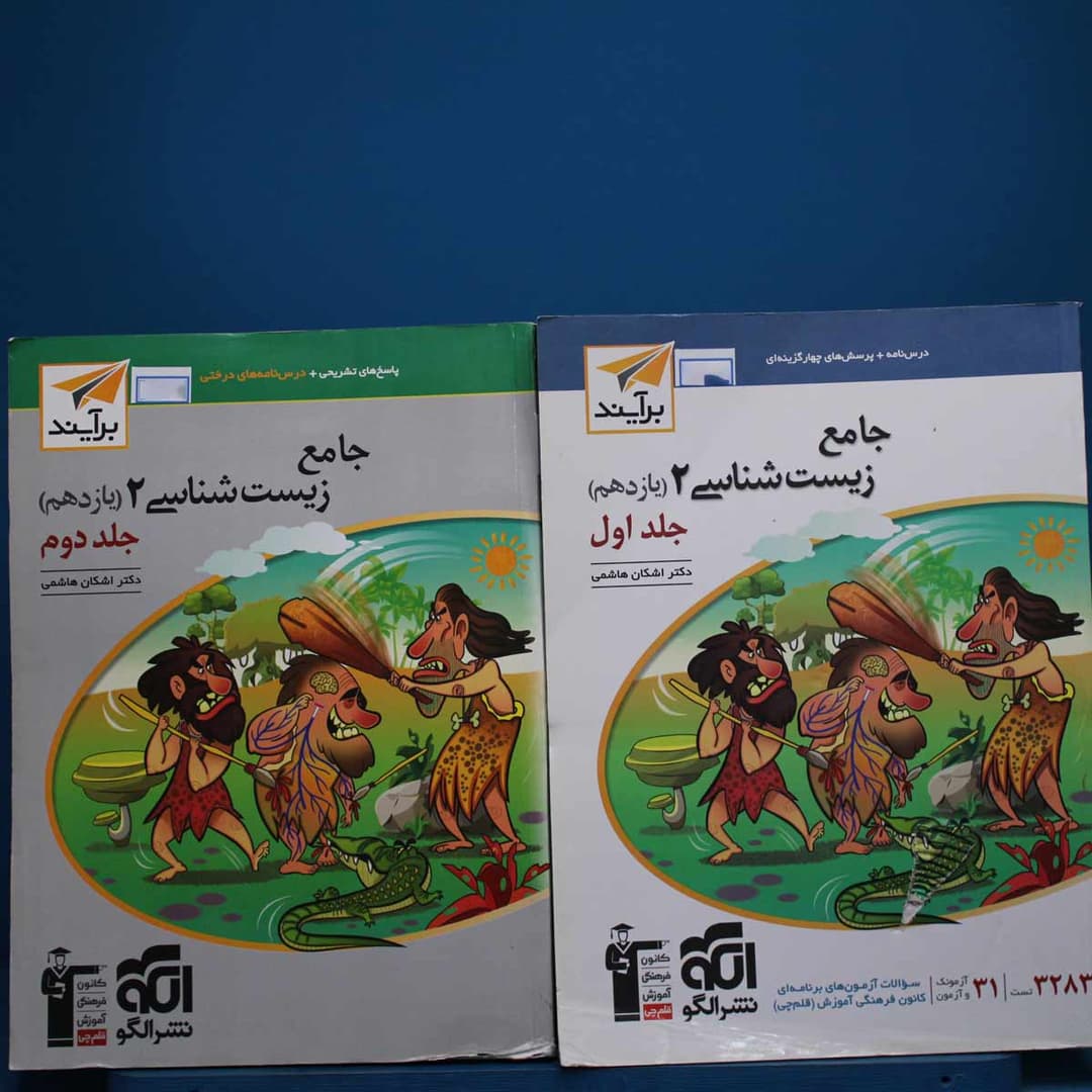 https://cdn.pbook.shop/api-media/files/2025/12/a089a59a-fc49-414a-8c6f-a6d657f671e3/جامع-زیست-2-برایند.jpg