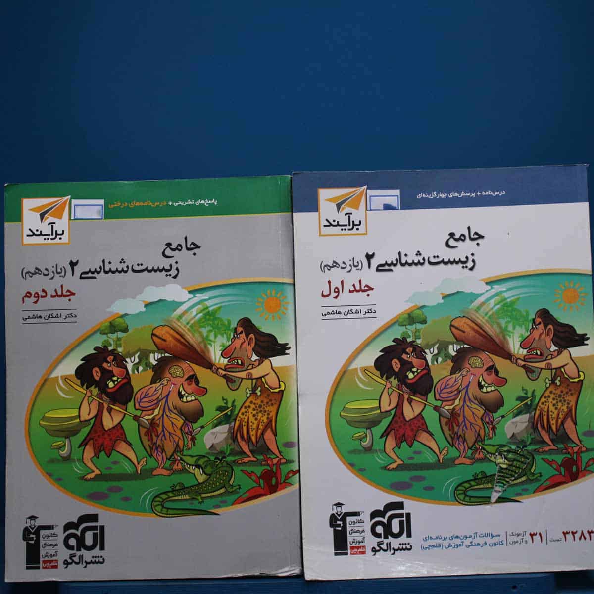 پکیج دو جلدی زیست شناسی یازدهم برآیند نشر _ کد 18833 - تصویر 1