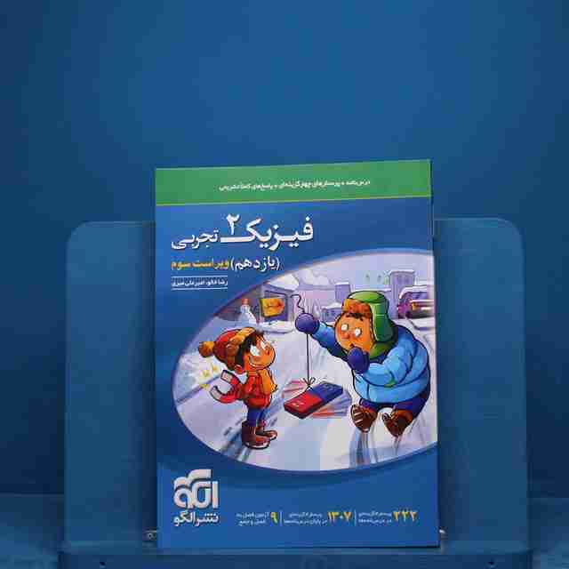 تست فیزیک یازدهم تجربی نشر الگو _ کد 18804