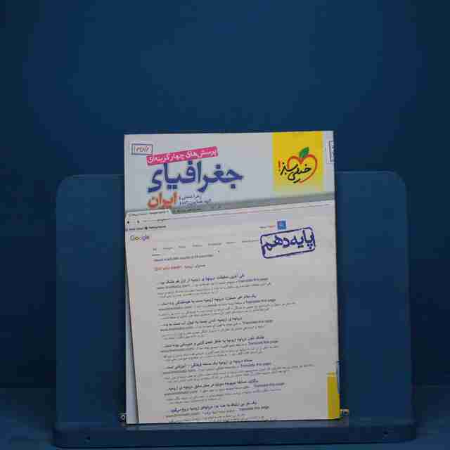 تست جغرافیای ایران دهم خیلی سبز _ کد 19961