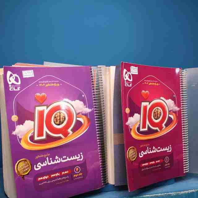 پکیج دو جلدی آی کیو زیست شناسی جامع گاج - 17964