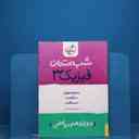 name https://cdn.pbook.shop/api-media/files/2025/12/b0ac303c-9027-48e4-bfb2-0e79877a9349/فیزیک-دوازده-ریاضی.jpg