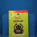 name https://cdn.pbook.shop/api-media/files/2025/12/b7d525d6-a1da-4f6f-8470-138a6d83e27b/فارسی-یازده-تمام.jpg