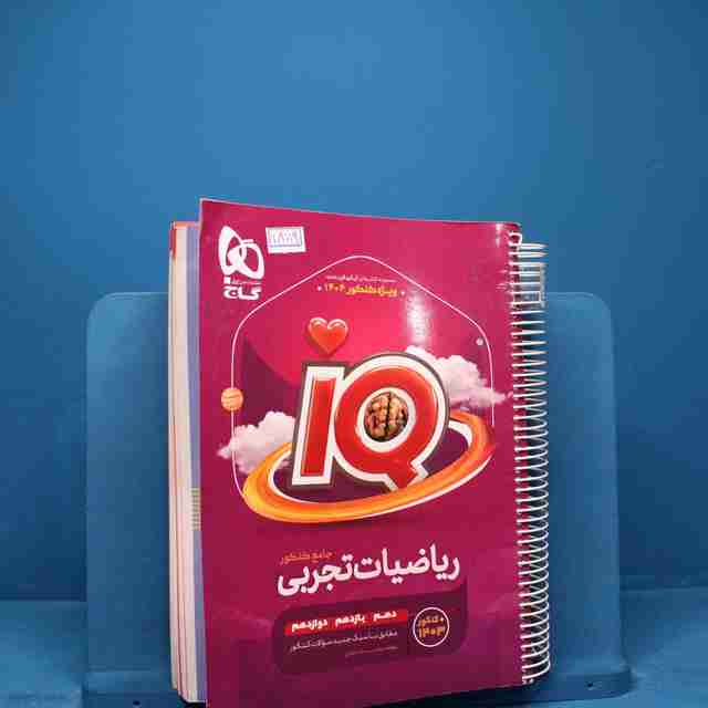 آی کیو ریاضیات جامع تجربی گاج - کد 18119