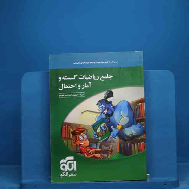 https://cdn.pbook.shop/api-media/files/2025/12/baa6f46a-d5d9-4ccf-a48e-2b5930563513/جامع-ریاضیات-گسسته.jpg