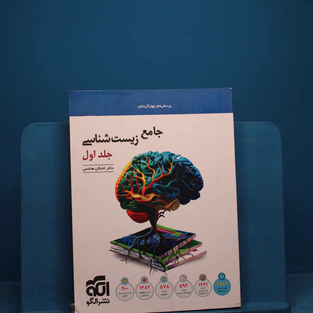 https://cdn.pbook.shop/api-media/files/2025/12/c2ae8429-b692-4f19-87cc-6d759bbb61e6/جامع-زیست-جلد-اول.jpg