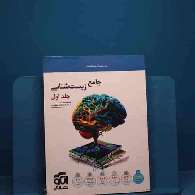 https://cdn.pbook.shop/api-media/files/2025/12/c2ae8429-b692-4f19-87cc-6d759bbb61e6/جامع-زیست-جلد-اول.jpg