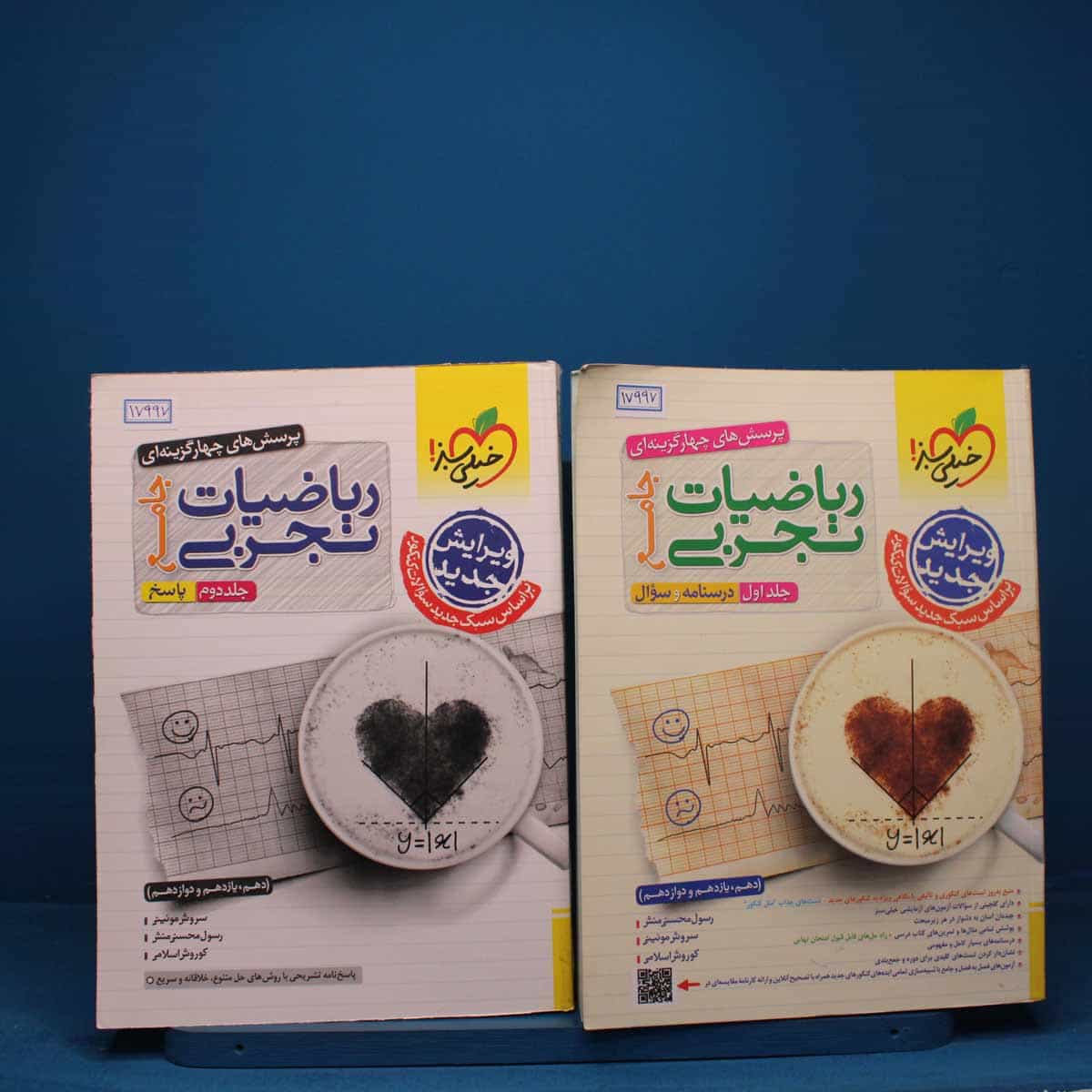 پکیج دو جلدی ریاضیات تجربی جامع خیلی سبز _ کد 17997