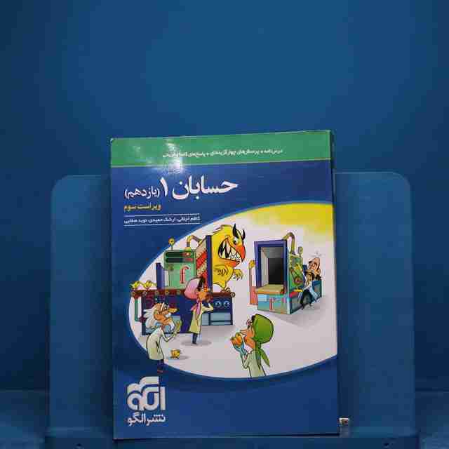 تست حسابان یازدهم نشر الگو _ کد 18681